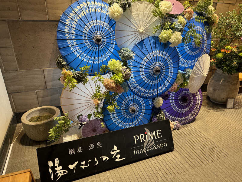 ハマのDr.サウナーさんの綱島源泉 湯けむりの庄のサ活写真