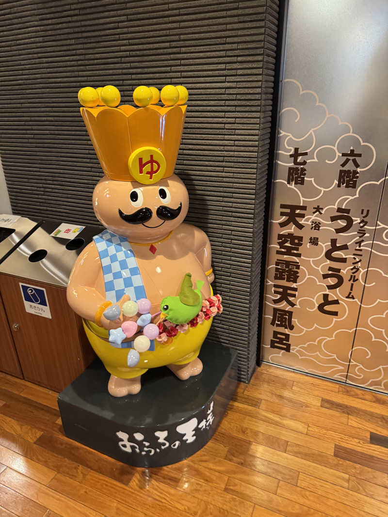 ハマのDr.サウナーさんのおふろの王様 高座渋谷駅前店のサ活写真