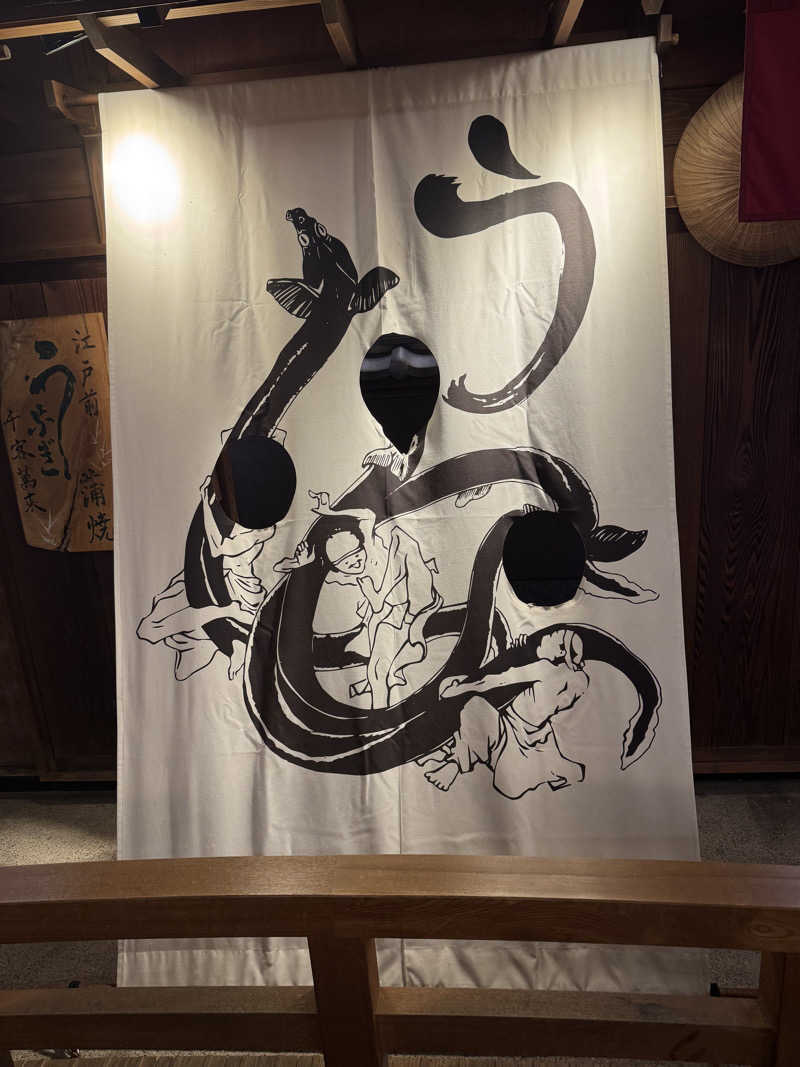 ハマのDr.サウナーさんの天然温泉 満天の湯のサ活写真