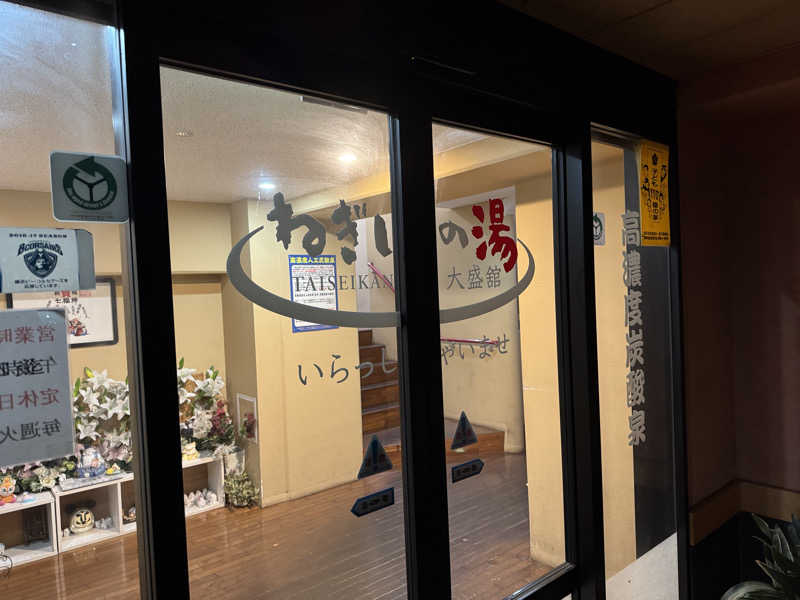 ハマのDr.サウナーさんのねぎしの湯 大盛舘のサ活写真