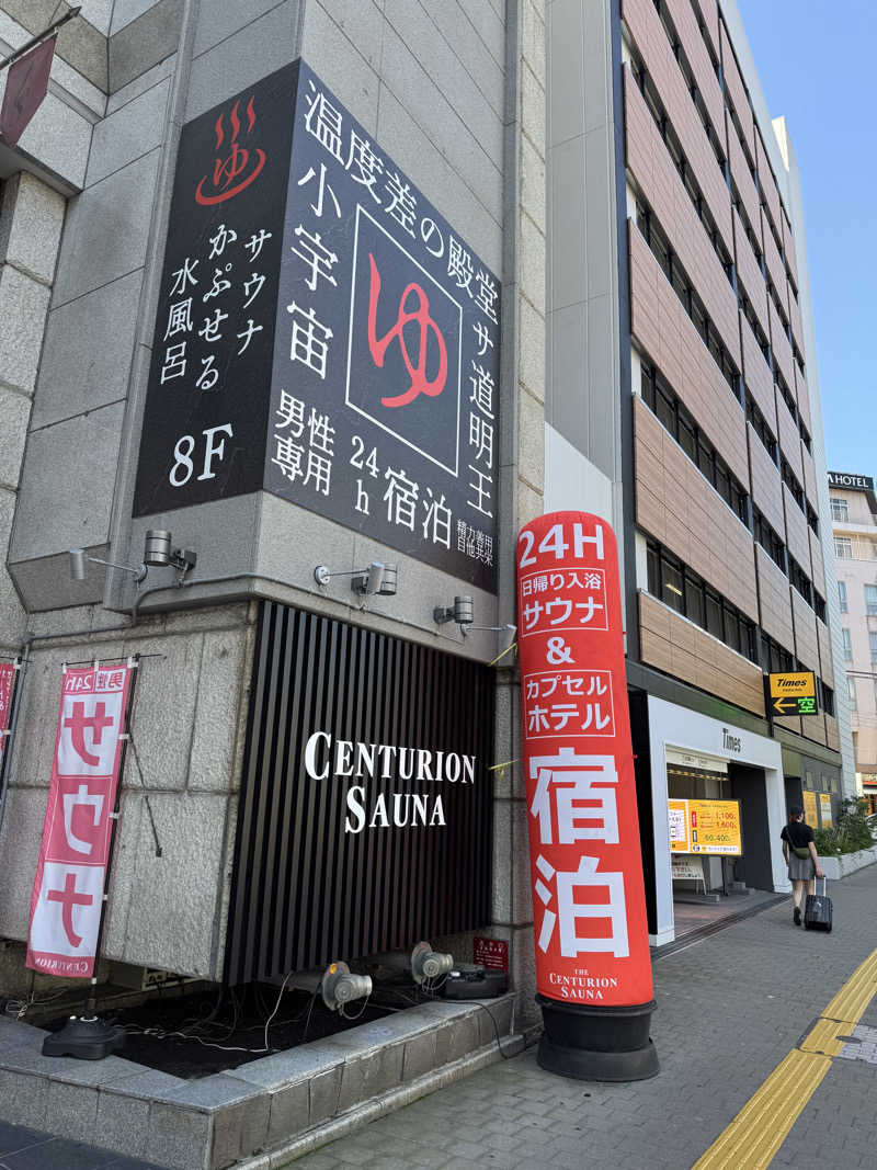 ハマのDr.サウナーさんのザ・センチュリオンサウナレスト&ステイ札幌のサ活写真