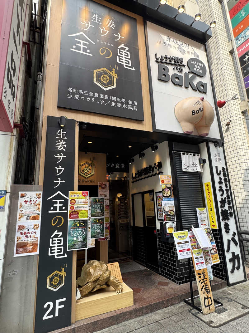 ハマのDr.サウナーさんの生姜サウナ 金の亀のサ活写真