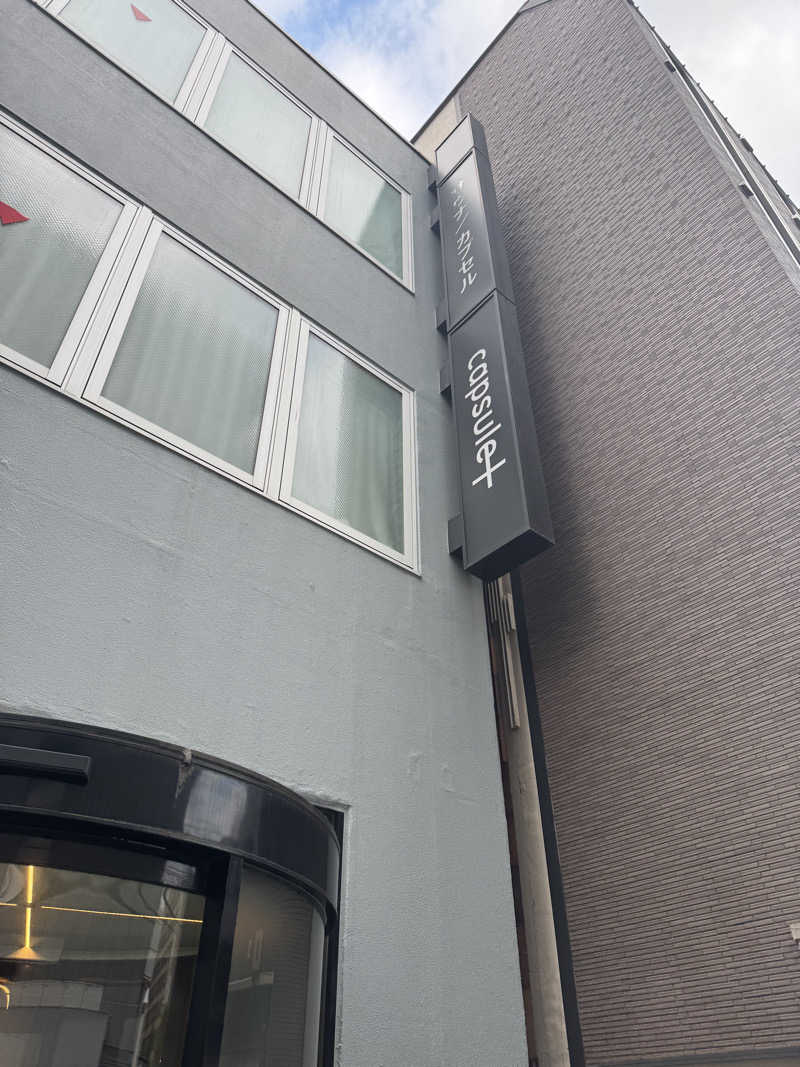 ハマのDr.サウナーさんのカプセルプラス横浜 サウナ/カプセルのサ活写真