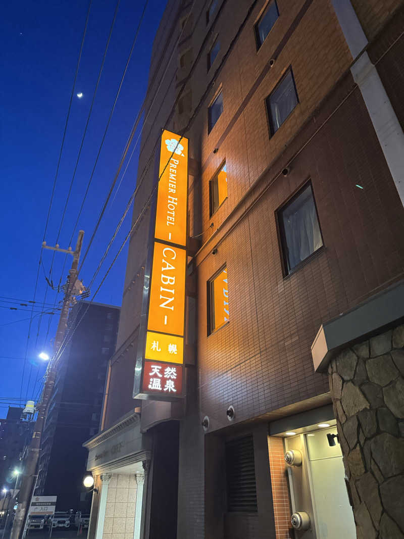 ハマのDr.サウナーさんのプレミアホテル-CABIN-札幌のサ活写真