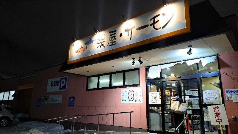 みどりのインコ(•‚θ‚•)さんの湯屋サーモンのサ活写真