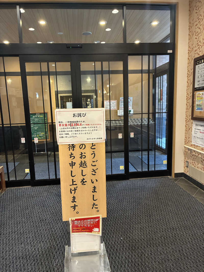 あめのちはれさんの北のたまゆら 東苗穂のサ活写真