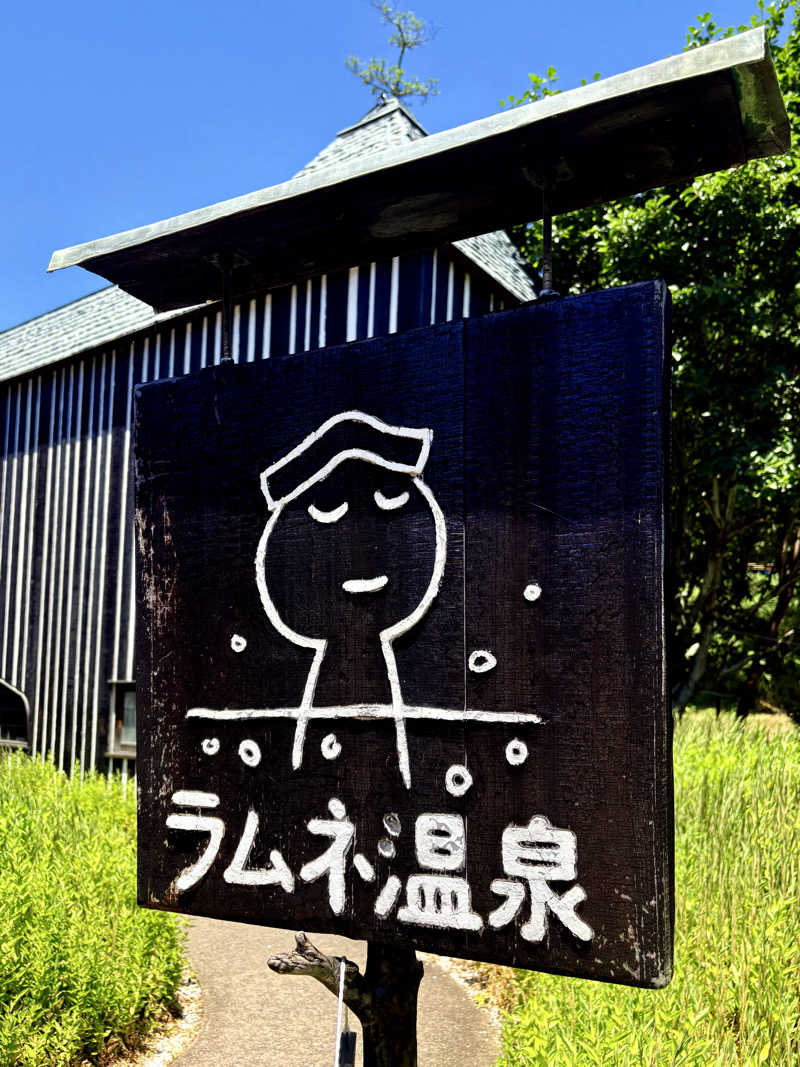 simさんのラムネ温泉館のサ活写真