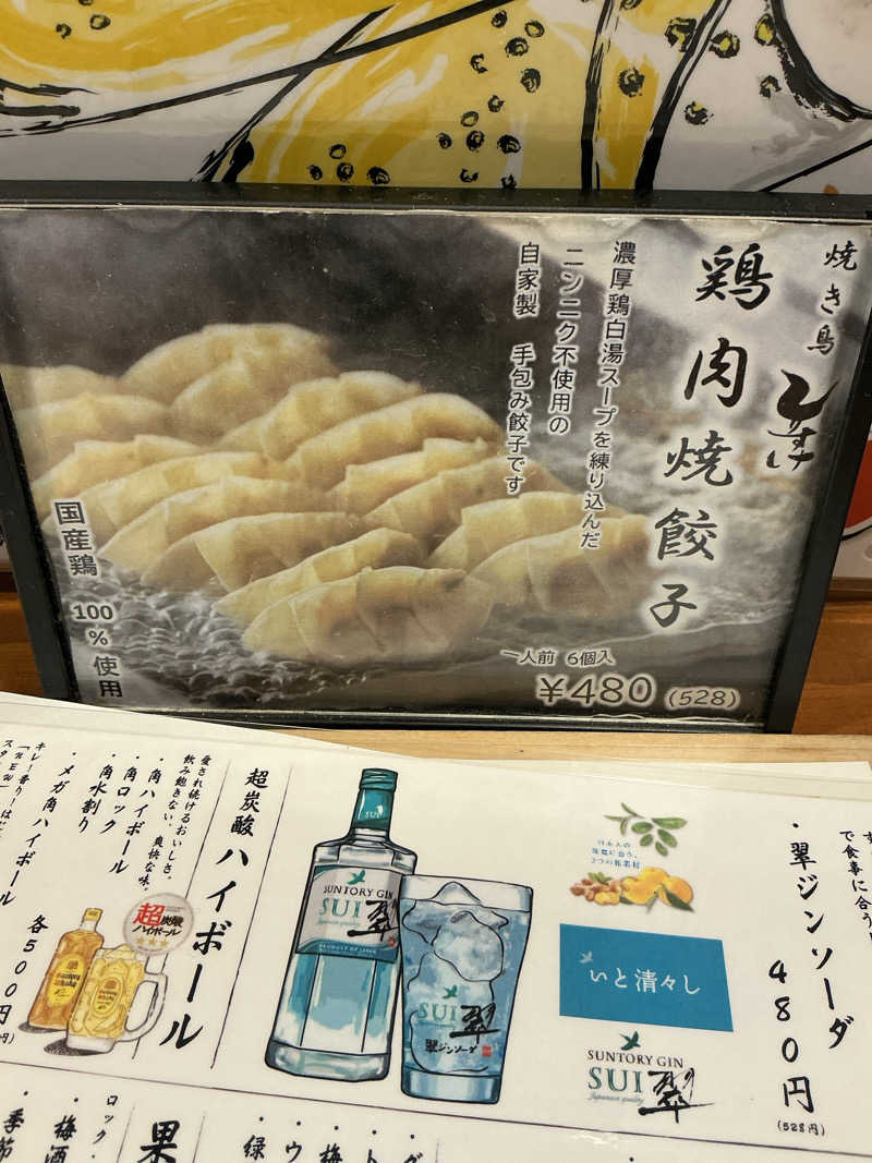 サっぷさんの萩の湯のサ活写真