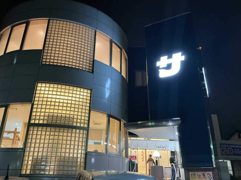 サっぷさんのぽかぽか温泉 新守山乃湯のサ活写真