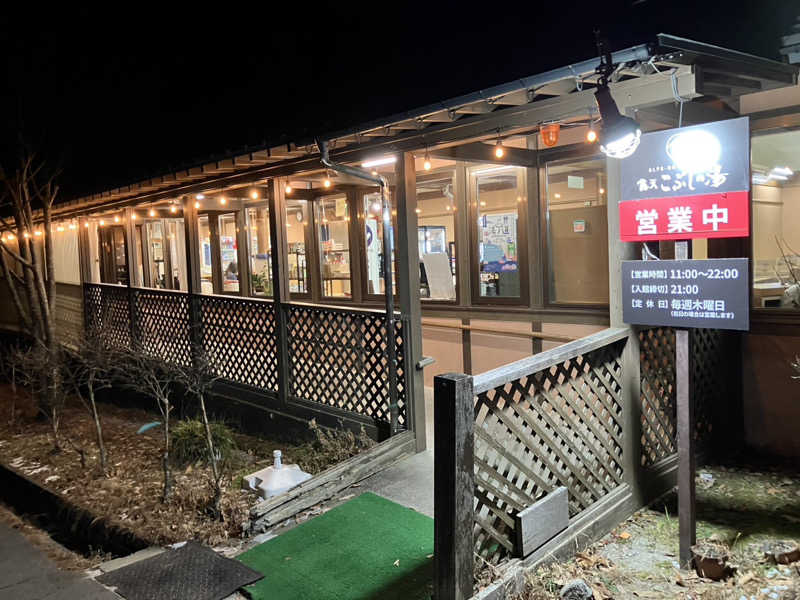 サっぷさんの早太郎温泉 露天こぶしの湯のサ活写真