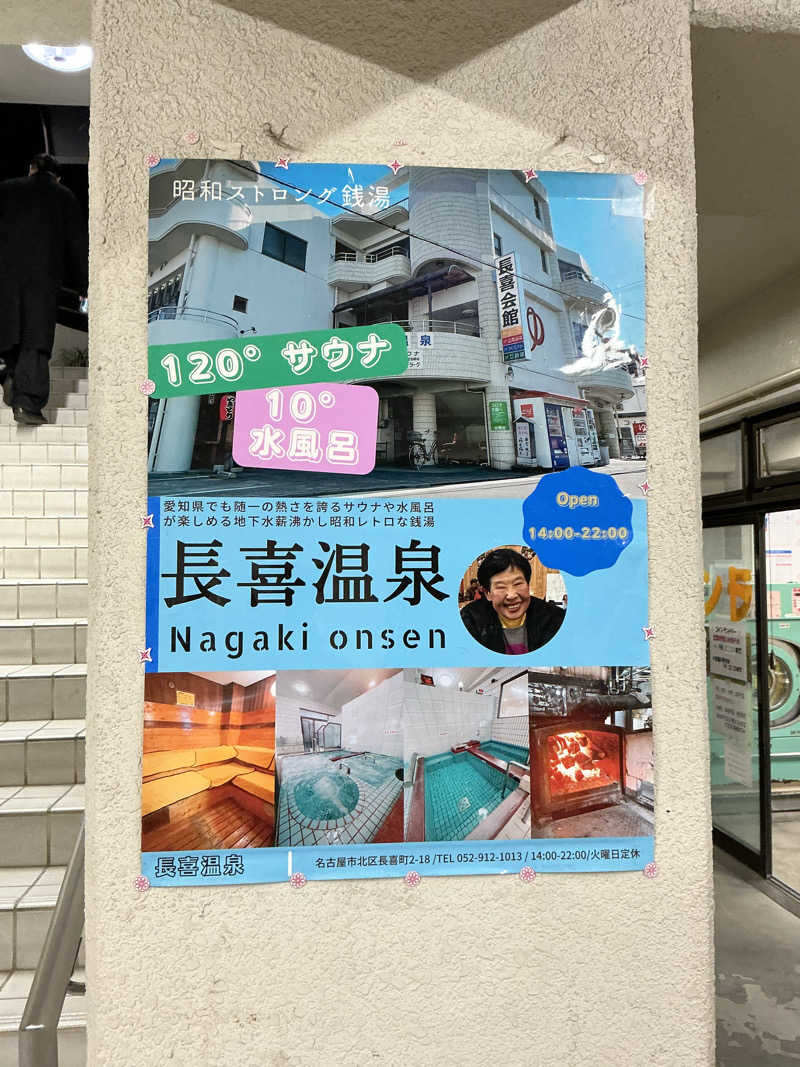 サっぷさんの長喜温泉のサ活写真