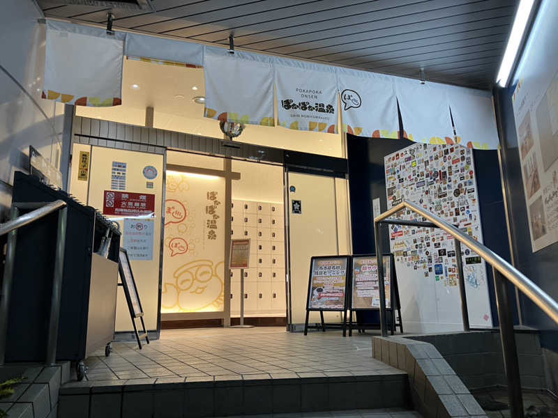 サっぷさんのぽかぽか温泉 新守山乃湯のサ活写真