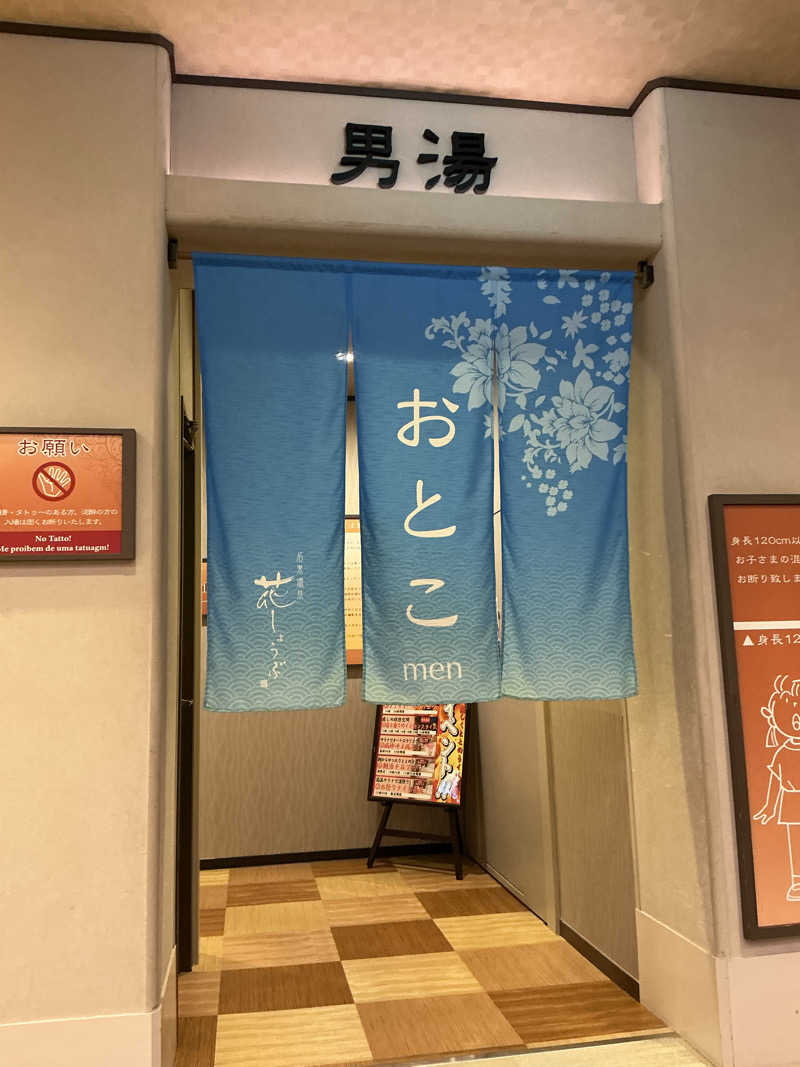 サっぷさんの名東温泉 花しょうぶのサ活写真