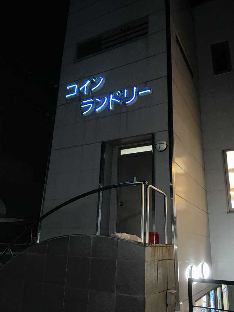 サっぷさんのぽかぽか温泉 新守山乃湯のサ活写真