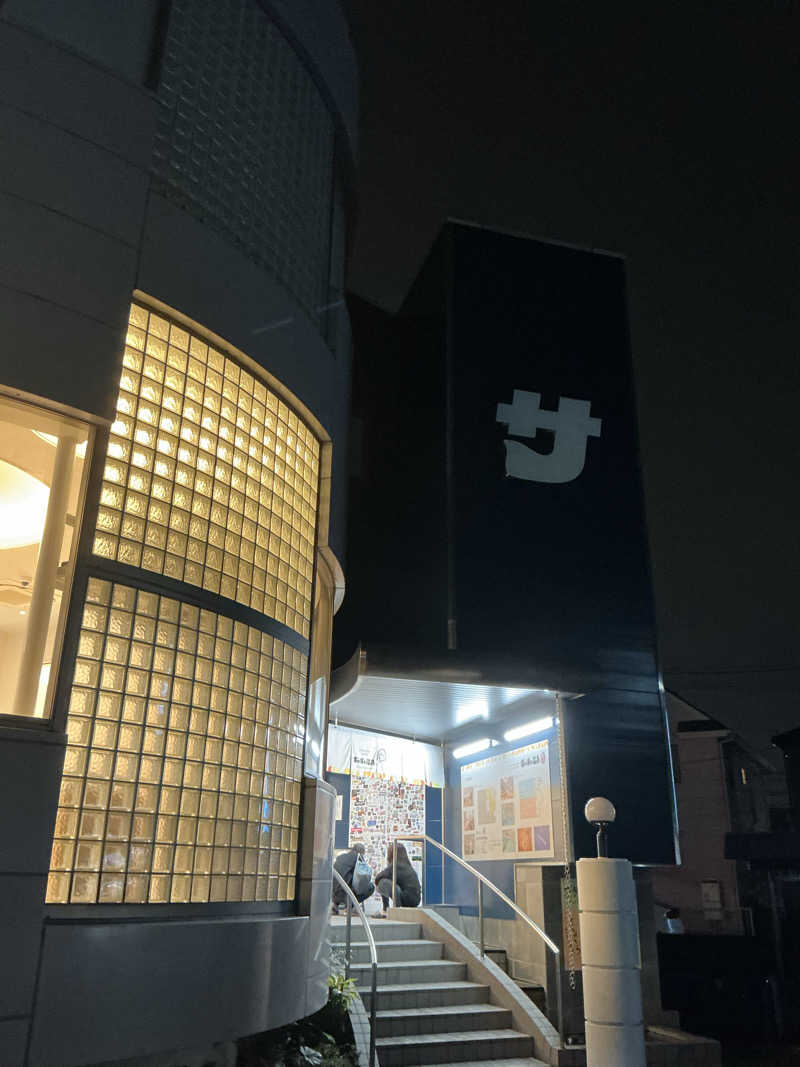 サっぷさんのぽかぽか温泉 新守山乃湯のサ活写真