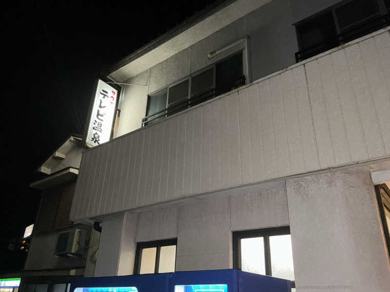 サっぷさんのテレビ温泉のサ活写真