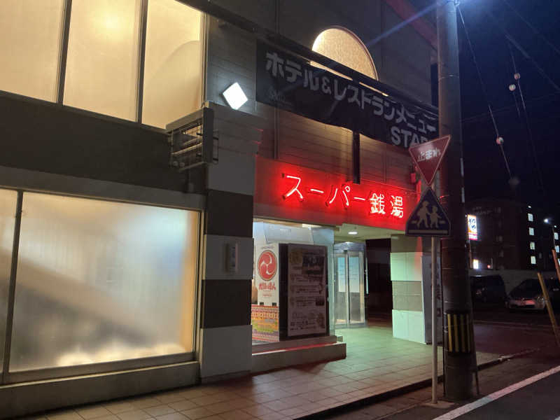 サっぷさんのレッツ高浜のサ活写真