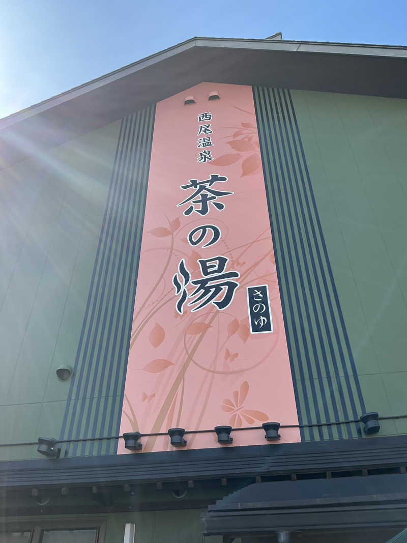 サっぷさんの西尾温泉 茶の湯のサ活写真