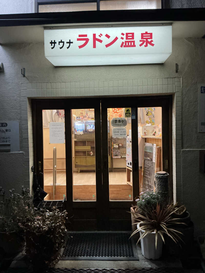 サっぷさんの人蔘湯のサ活写真