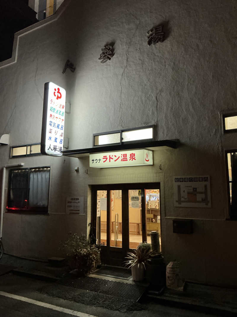 サっぷさんの人蔘湯のサ活写真