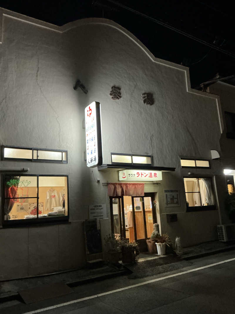 サっぷさんの人蔘湯のサ活写真