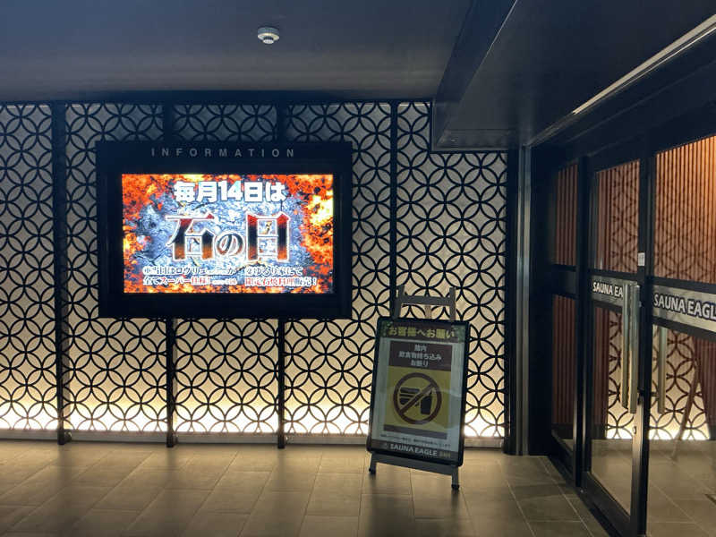 サっぷさんのサウナイーグルのサ活写真