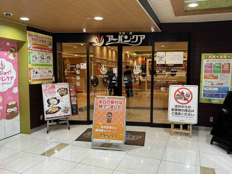 サっぷさんの天然温泉アーバンクア SPA & LIVINGのサ活写真