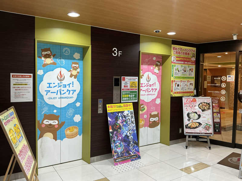 サっぷさんの天然温泉アーバンクア SPA & LIVINGのサ活写真