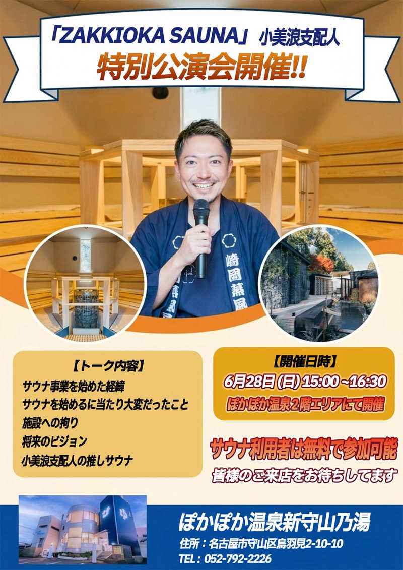 サっぷさんのぽかぽか温泉 新守山乃湯のサ活写真