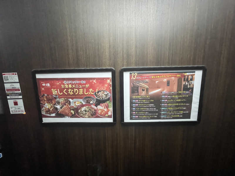 サウナ紳士さんの湘南RESORT SPA 竜泉寺の湯 湘南茅ヶ崎店のサ活写真