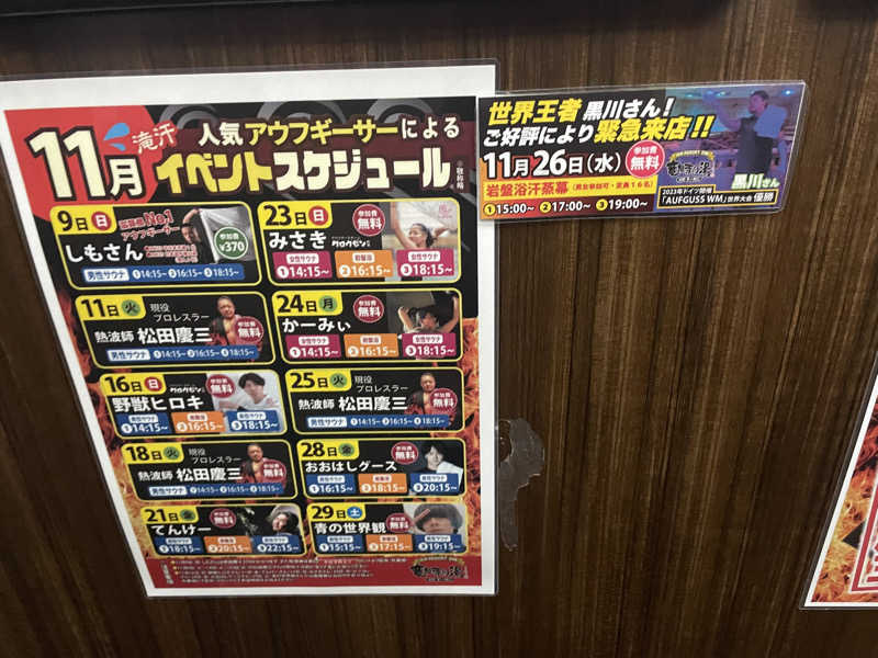 サウナ紳士さんの湘南RESORT SPA 竜泉寺の湯 湘南茅ヶ崎店のサ活写真