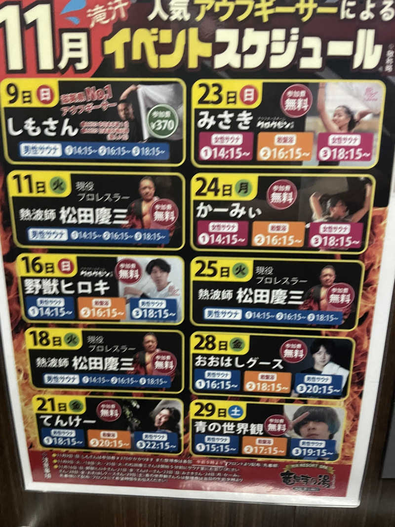 サウナ紳士さんの湘南RESORT SPA 竜泉寺の湯 湘南茅ヶ崎店のサ活写真