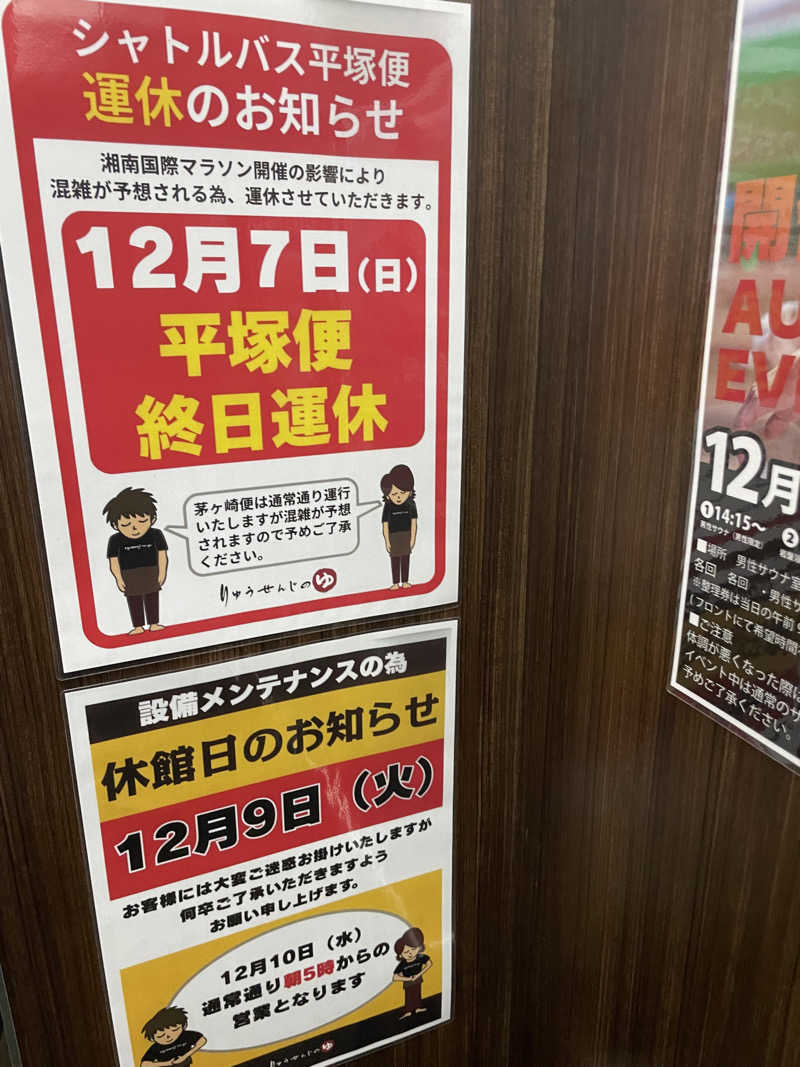 サウナ紳士さんの湘南RESORT SPA 竜泉寺の湯 湘南茅ヶ崎店のサ活写真