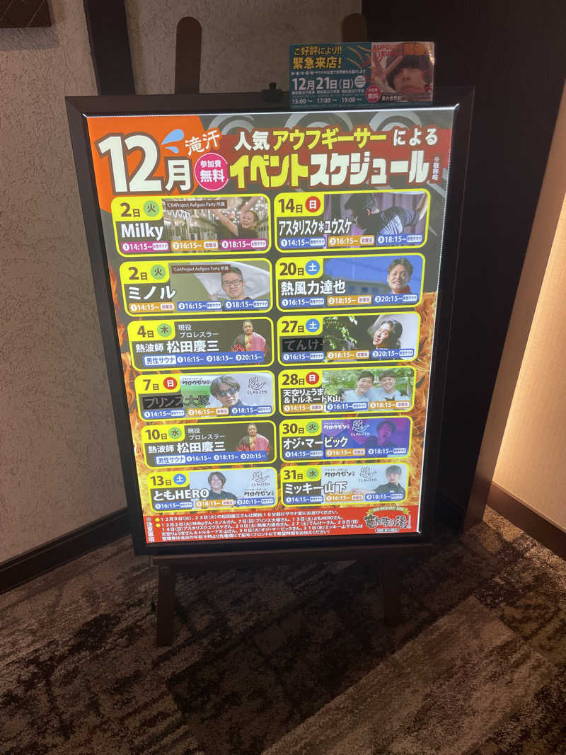 サウナ紳士さんの湘南RESORT SPA 竜泉寺の湯 湘南茅ヶ崎店のサ活写真