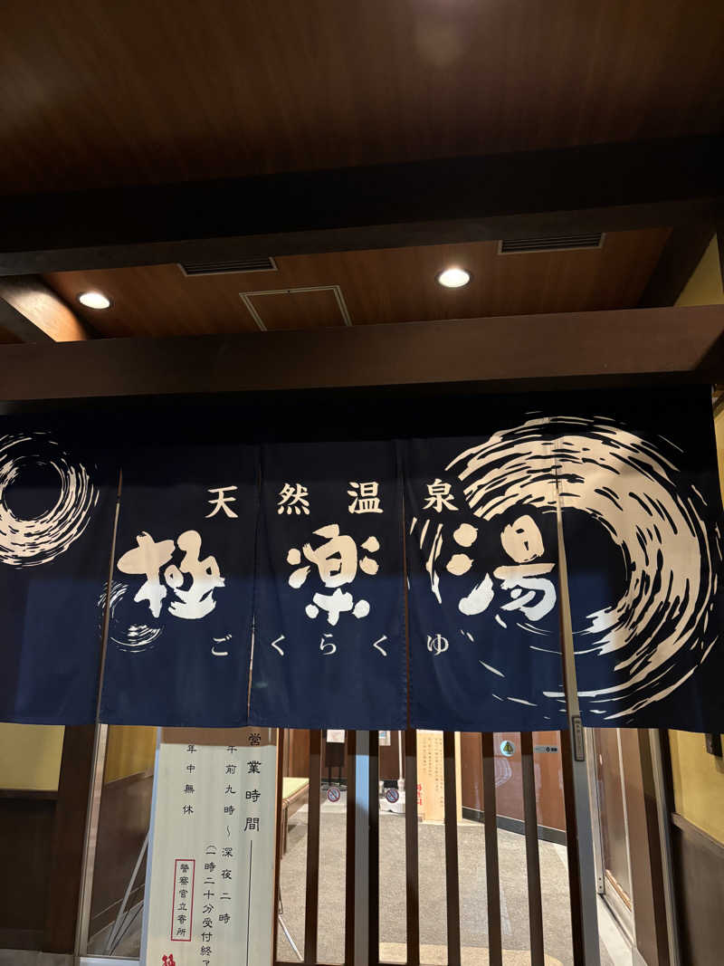 オバサウナさんの極楽湯 和光店のサ活写真