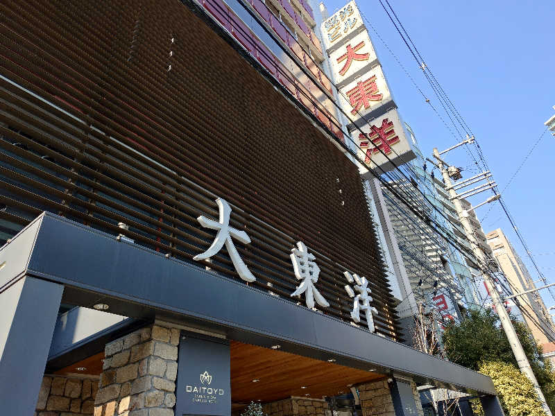 n. hiraさんのサウナ&スパ カプセルホテル 大東洋のサ活写真