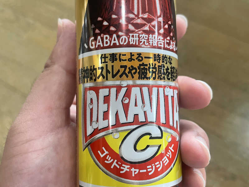デカビタ