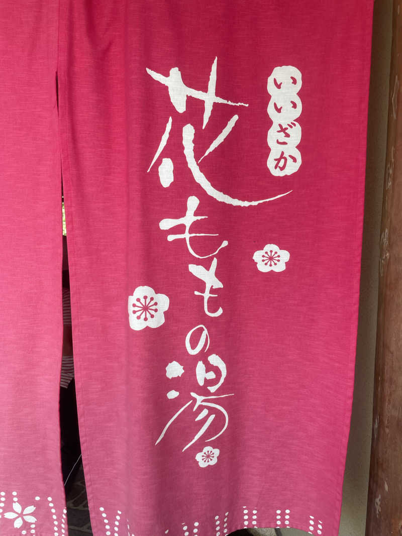 ベテランサウナーと呼ばれたい男🧖‍♂️さんのいいざか花ももの湯 (飯坂温泉ホテル聚楽 ※日帰りは終了)のサ活写真