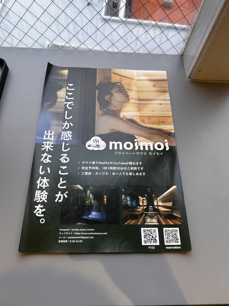moiさんのプライベートサウナ moimoiモイモイのサ活写真