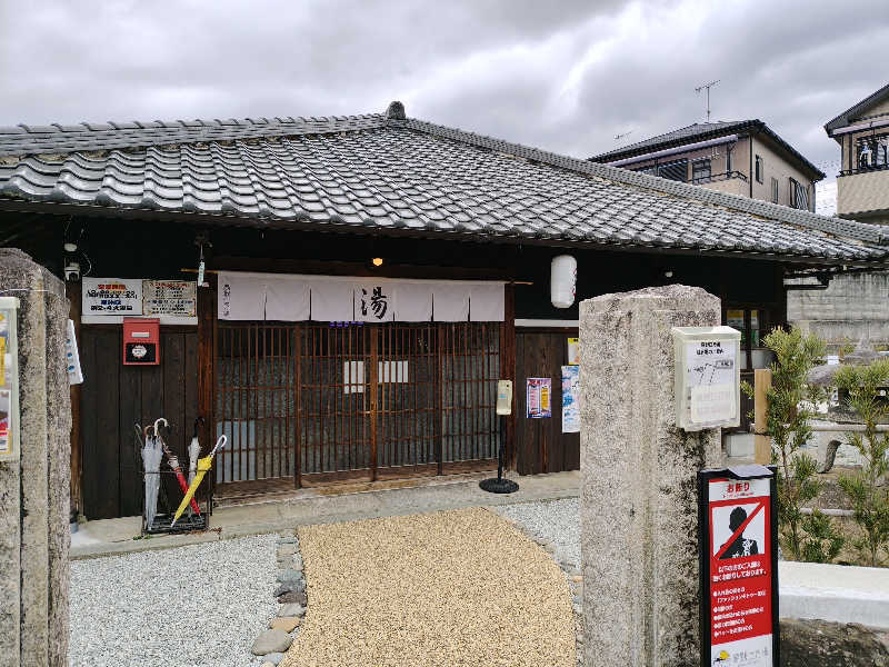 ギブソンさんの古民家銭湯 - 高野口乃湯のサ活写真