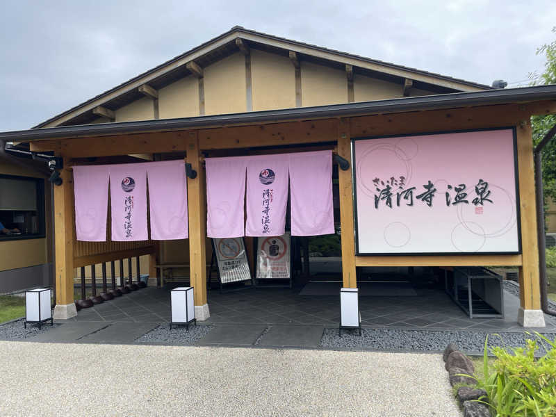 まさしさんのさいたま清河寺温泉のサ活写真