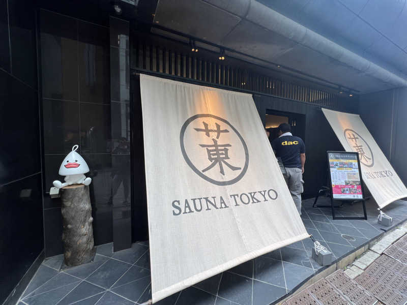 トディオさんのサウナ東京 (Sauna Tokyo)のサ活写真