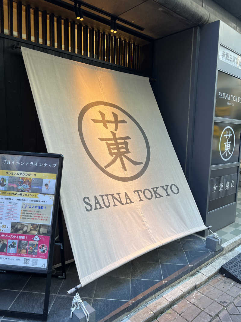 トディオさんのサウナ東京 (Sauna Tokyo)のサ活写真