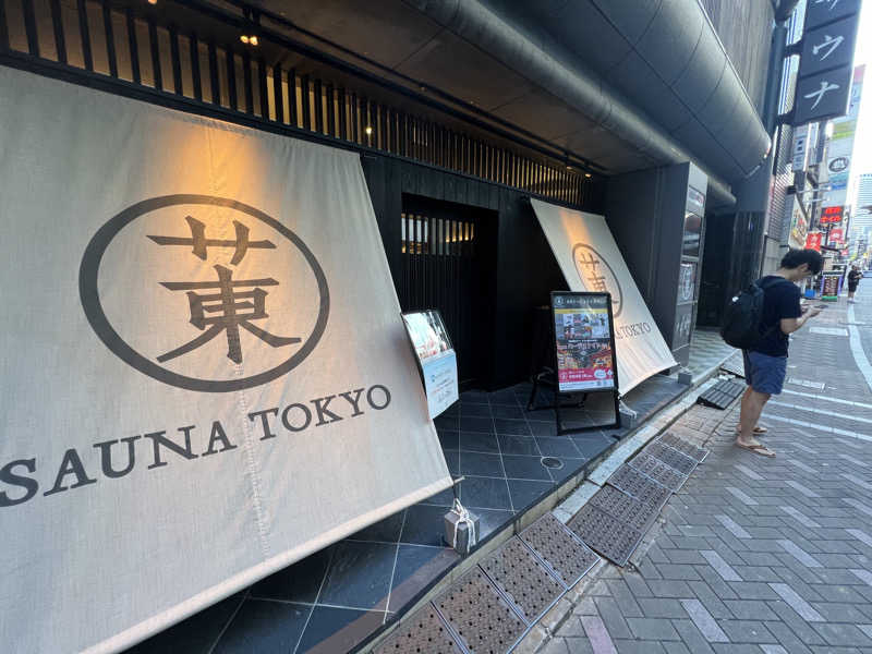 トディオさんのサウナ東京 (Sauna Tokyo)のサ活写真