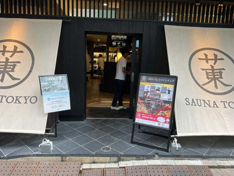 トディオさんのサウナ東京 (Sauna Tokyo)のサ活写真