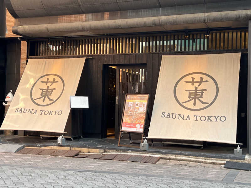 トディオさんのサウナ東京 (Sauna Tokyo)のサ活写真