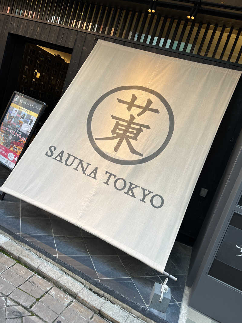 トディオさんのサウナ東京 (Sauna Tokyo)のサ活写真