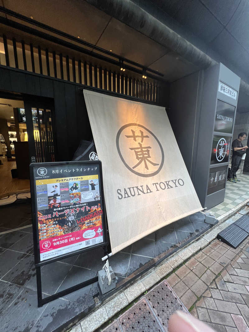 トディオさんのサウナ東京 (Sauna Tokyo)のサ活写真