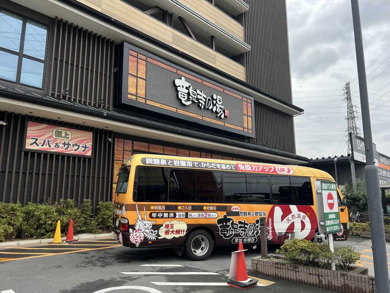 トディオさんの竜泉寺の湯 草加谷塚店のサ活写真