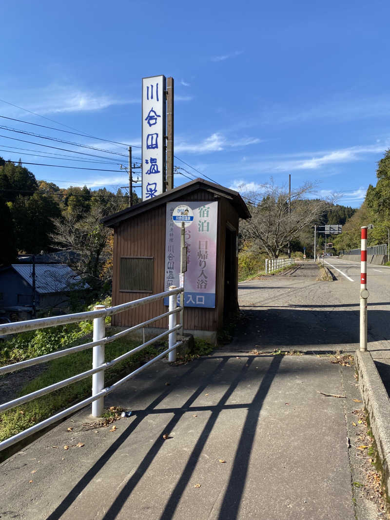minaさんの川合田温泉 サウナ部のサ活写真